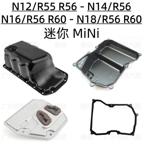 适用宝马迷你N12发动机N14变速箱N16波箱N18油底壳R55滤网R56 R60