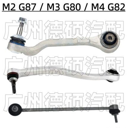 适用宝马M2前下摆臂G87前下悬挂M3前下支臂G80前平衡杆M4球头G82