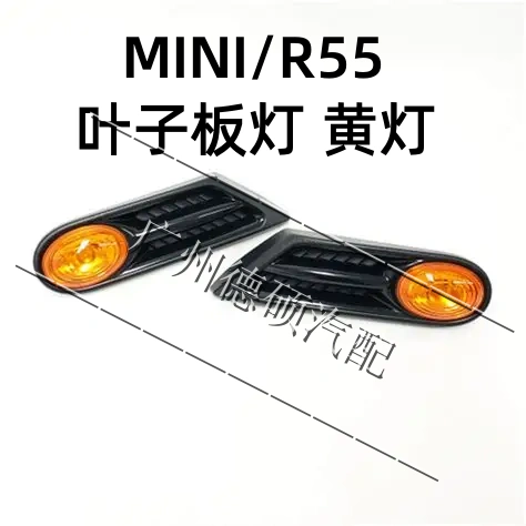 宝马迷你mini转向灯信号灯