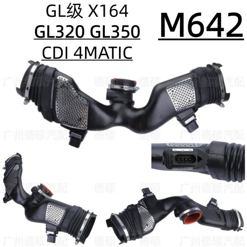 适用奔驰M642涡轮增压GL级X164空气GL320进气管GL350 CDI 4MATIC