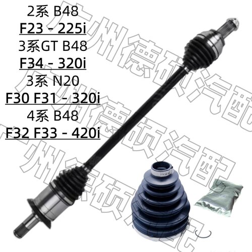 适用宝马F23 225i后半轴F30 F31 F34 320i后防尘套F32内F33外420i