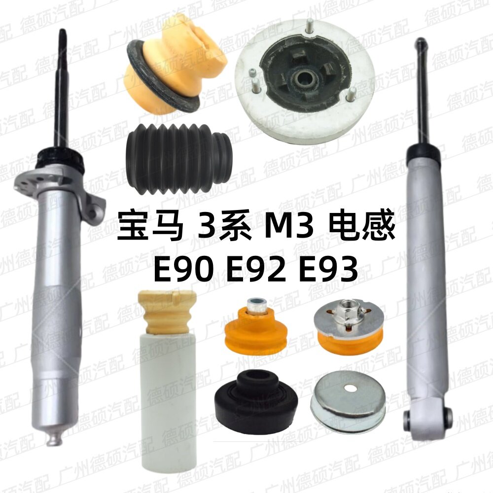 适用宝马3系 前减震器M3后避震机E90顶胶E92缓冲胶E93防尘套 电感