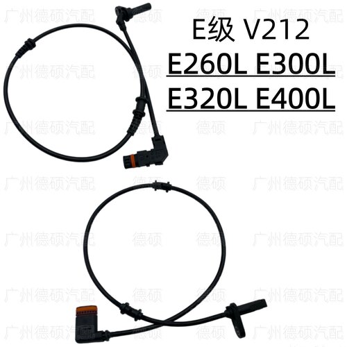 适用奔驰ABS轮速E级V212转速E260L传感器E300L感应线E320L E400L