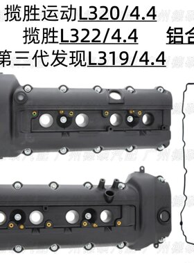 适用路虎揽胜L322运动L320第三代发现3气门室盖L319铝合金4.4垫