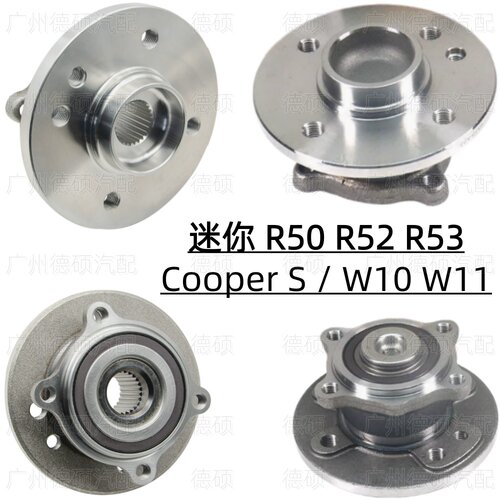 适用宝马mini迷你R50前轮R52后轮R53轴头Cooper S轴承W10羊角W11