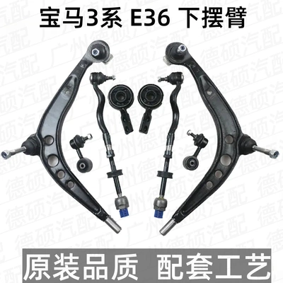 适用宝马3系 下摆臂 E36 横拉杆 M52 衬套 前平衡杆 球头 328i