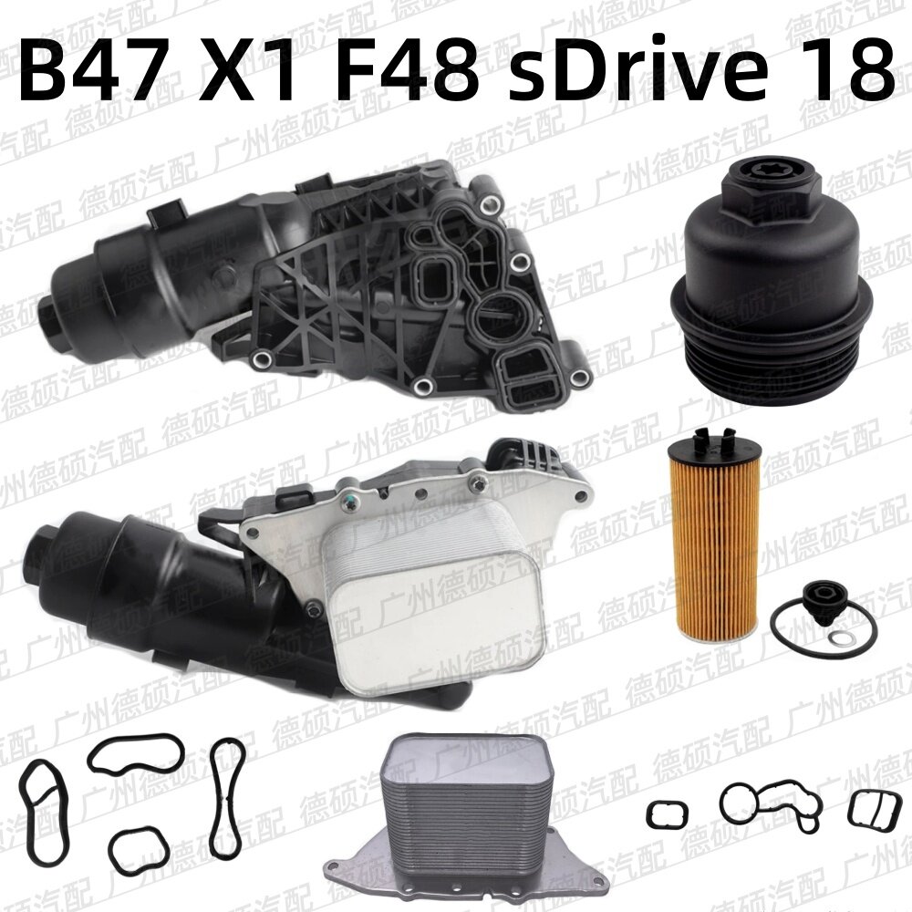 适用宝马 B47 机油格底座 X1 总成 F48 散热器 sDrive 滤芯盖 18d图片
