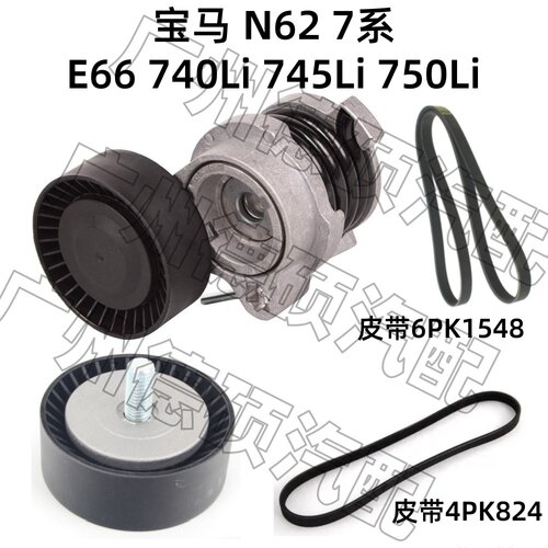 适用宝马N62涨紧轮 7系 张紧器E66过渡轮740Li惰轮745Li皮带750Li