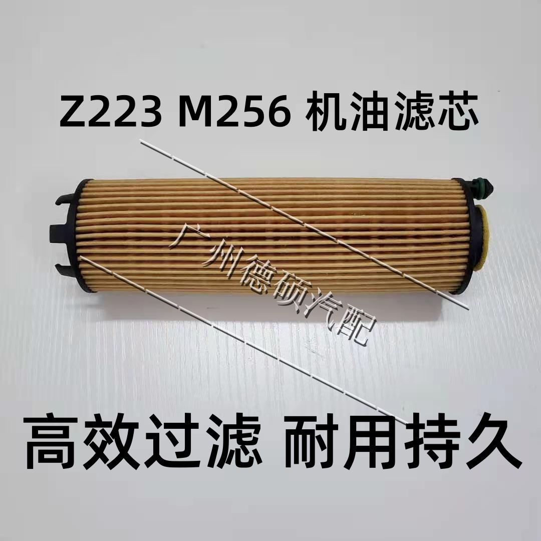 奔驰M256S400L机油滤芯
