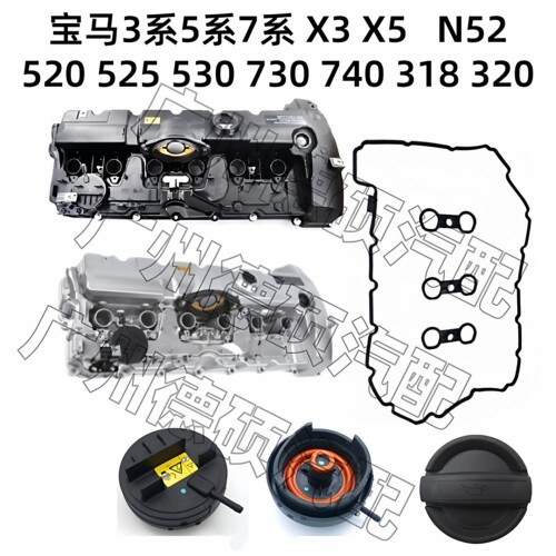 适配宝马N52 F18E70E60E90F02 520 525 530 730 740 气门室盖总成