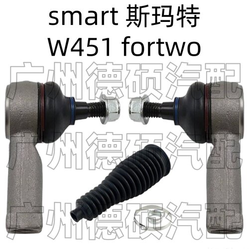 适用奔驰smart斯玛特W451方向机fortwo转向 横拉杆 外球头 防尘套