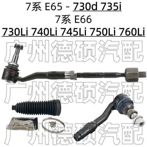 适用宝马7系E65方向机E66横拉杆730球头735 740 745 750防尘套760