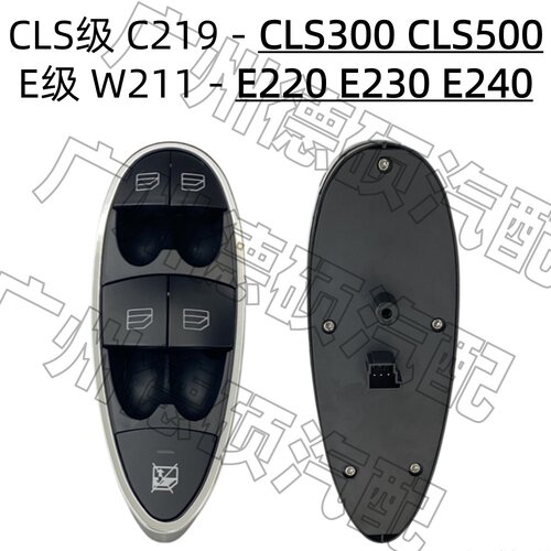 适用奔驰C219车窗CLS300玻璃CLS500升降器W211开关E220 E230 E240