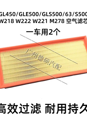 适用奔驰W218W222W221M278空气滤芯清器格GL450GLE500GLS500S500