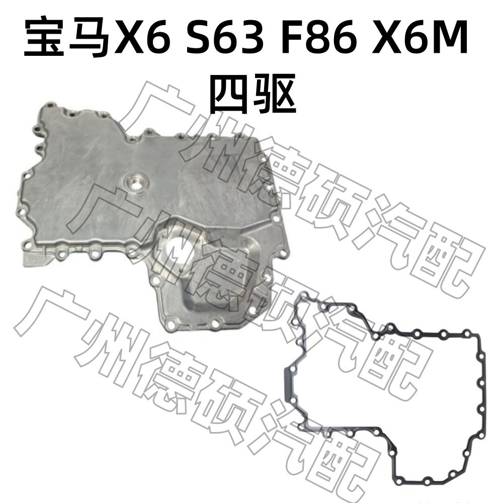 适用宝马 X6 发动机 S63 F86 X6 M 油底壳 下部 密封垫 胶垫 四驱