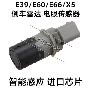 电眼 5系 7系 E39 适用于宝马3系 E53 E66 E60 E38倒车雷达