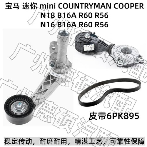 适用宝马mini迷你N16涨紧轮N18张紧器R60摩擦轮R56皮带COUNTRYMAN
