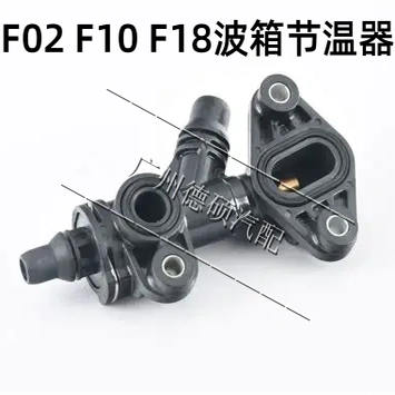 适用宝马7系F01F02变速箱节温器
