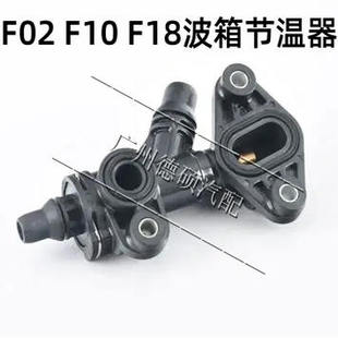 适用宝马7系F01F02变速箱散热器6系740节温器波箱散热器5系GT535