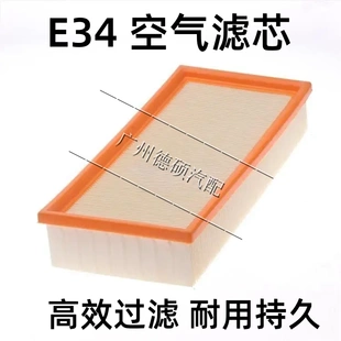 2.5L E39 525i 520i 2.0L空氣濾芯空氣濾清器格 三廂 適用寶馬E34