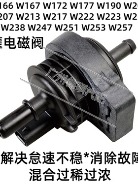 适用奔驰S320碳罐电磁阀W222 W463W205 G500 C63 S450 M276净化阀