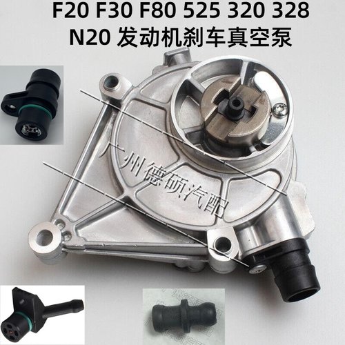 适用宝马1系2系3系5系X1X3X4Z4 525 320 328N20发动机刹车真空泵