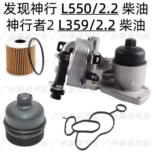 适用路虎发现神行L550神行者2机油格底座L359滤芯2.2盖/胶圈/柴油