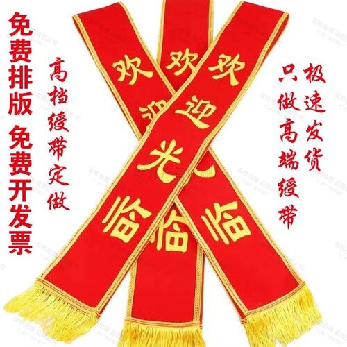 礼仪绶带定制开业颁奖斜挎祭祖