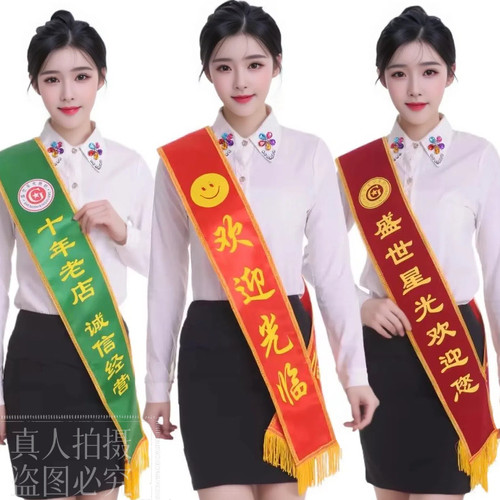 礼仪绶带定制开业颁奖斜挎祭祖