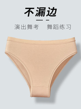 舞蹈内裤女隐形不漏边高叉三角裤