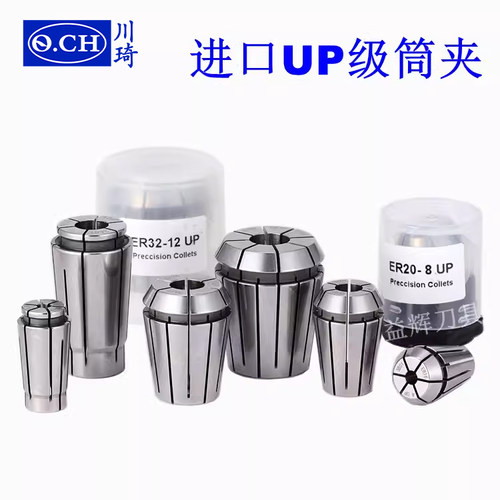 UP级筒夹高精密夹头弹簧夹