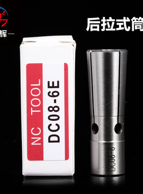 后拉式筒夹DC06 DC8 DC12DC4刀柄台湾高精小径延长杆锁咀后拉夹头