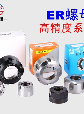 ER螺母ER11A16M20A32UM型CNC雕刻机刀头数控机床主轴高精er螺帽