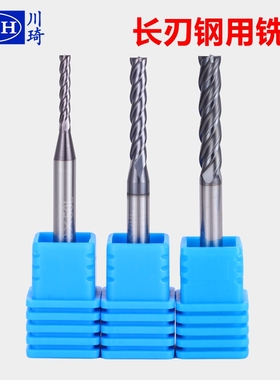长刃铣刀小径全刃Q.CH川琦钨钢黑色涂层特长满刃合金加长刃铣刀
