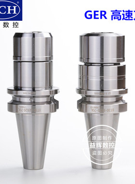 GER高速刀柄 BT30-GER20-60L GER25 BT40-GER高速刀柄高速无风阻