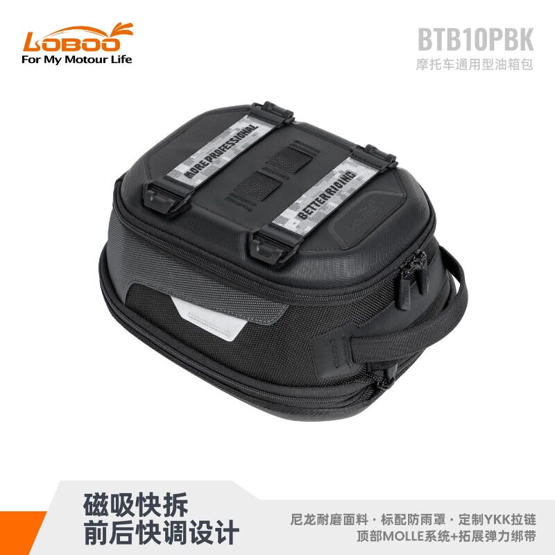 LOBOO萝卜摩托车油箱包BMW专用宝马R1250GS/ADV磁吸快拆新款防水