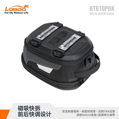 新款萝卜磁吸快拆油箱包中号防水