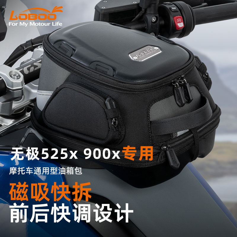 LOBOO萝卜摩托车油箱包ds525x 大师兄900x机车包磁吸快拆防水