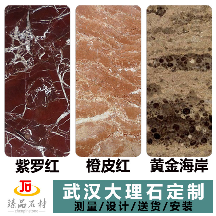 地区定做大理石橙皮红紫罗红石材
