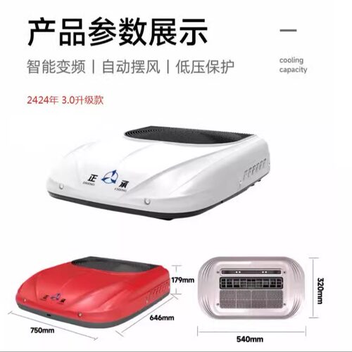2024新款众诚D2000驻车空调一体机天窗大货车顶置24V车载空调制冷 - 封面