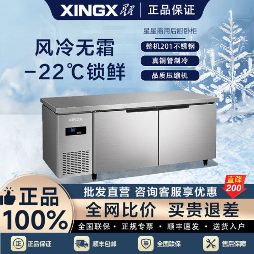 星星商用风冷无霜冷藏操作台冰柜