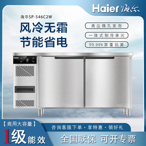 海尔商用操作台冰柜不锈钢厨房冷藏冷冻工作台冰箱风冷保鲜平冷柜