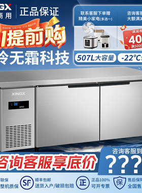 星星商用操作台冰箱冷冻工作台