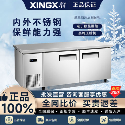 星星商用冷藏工作台保鲜操作台