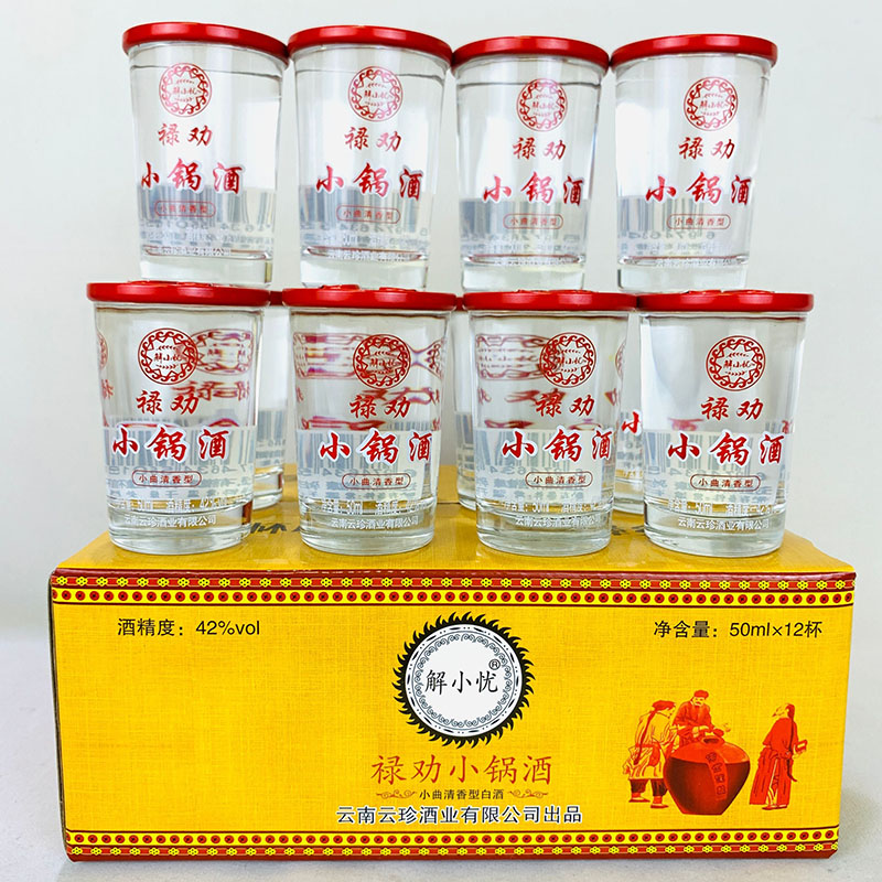 特产酒 云南禄劝小锅酒杯装42度 50mlx12杯清香型酒口粮酒