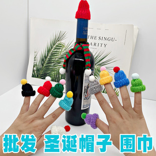 迷你圣诞围巾针织可爱小帽糖果瓶奶茶饮料杯装饰用品毛线帽子批发