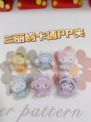 带帽库洛米玉桂狗帕恰狗美乐蒂亚克力双面夹手账试卷多功能PP夹