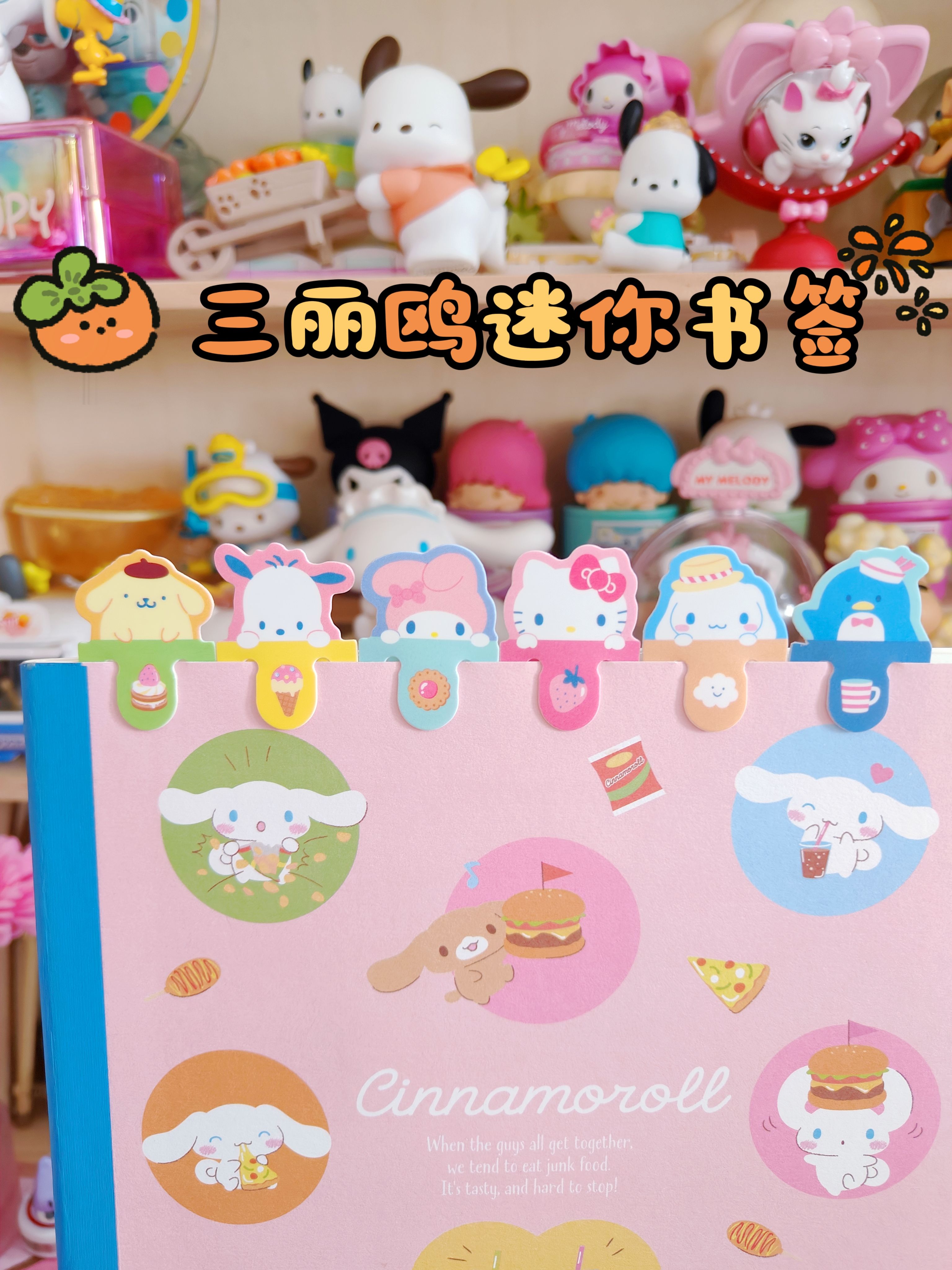 美乐蒂卡通6入迷你书签镂空插入式PP书签课本笔记小说书夹书页