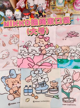 日系卡通MIKKO四小只大号抽绳束口袋布质收纳袋衣物杂物零食收纳