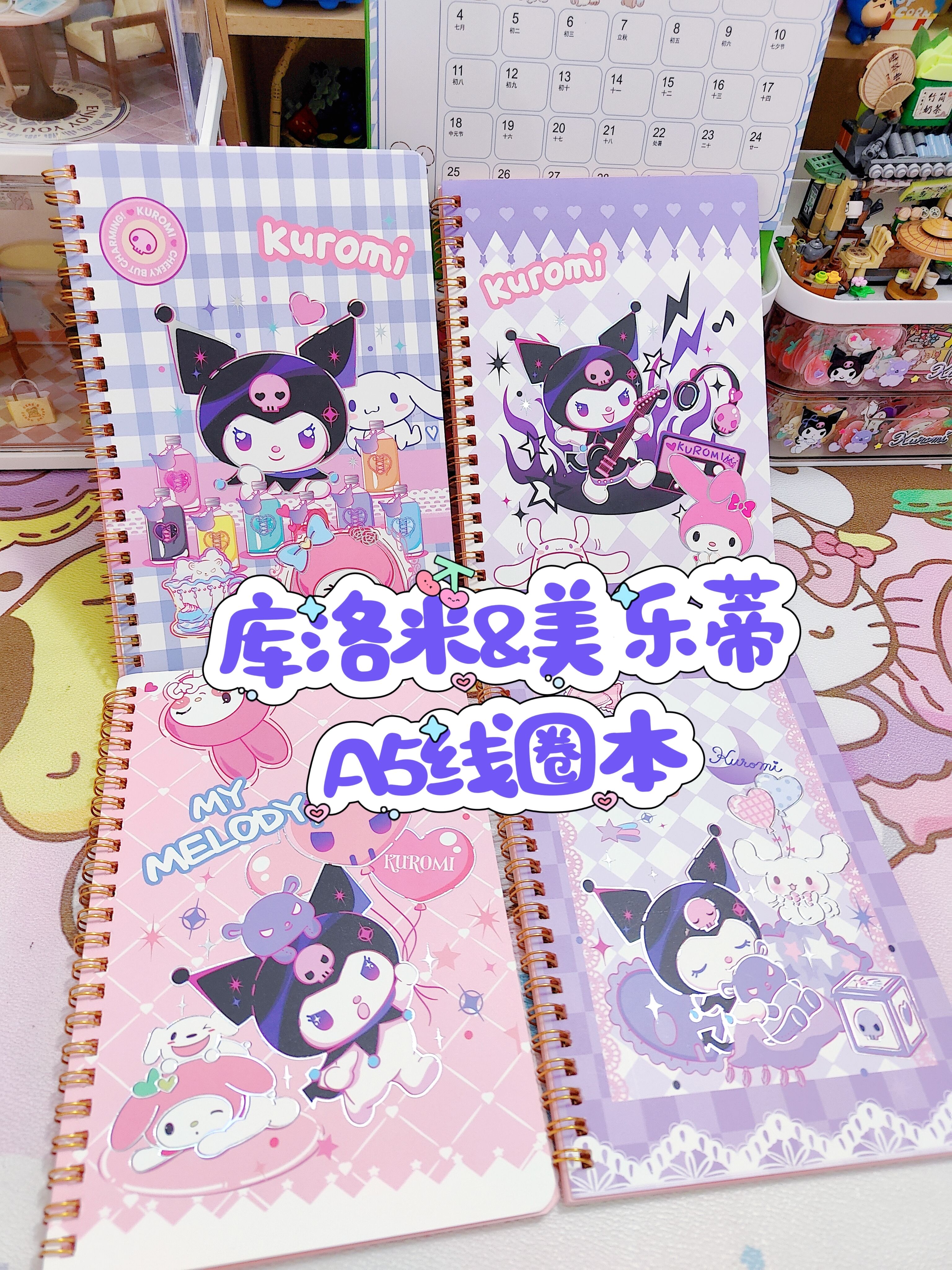 人气卡通库洛米&美乐蒂A5彩色内页线圈本笔记本学习办公便携本